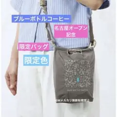 ブルーボトルコーヒー 名古屋店 オープン記念 数量限定 バッグ 新品