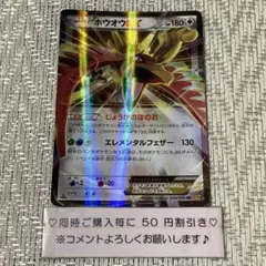 【21987】ポケモンカード　ホウオウEX XY9 1ED じょうかのほのお