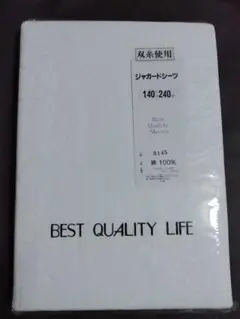BEST QUALITY LIFE フラットシーツ 140-240cm【未開封】