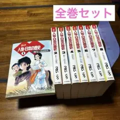 日本の歴史 全巻セット➕人物、事柄、事件読み物セット まんが人物・日本の歴史 全巻セット つぼいこう 朝日新聞社
