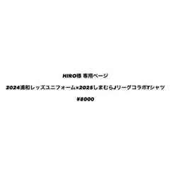 浦和レッズユニフォーム×しまむらJリーグコラボTシャツ