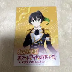 ラブライブ 高崎侑　ブロマイド　東京駅一番街　パレード　20周年　虹ヶ咲