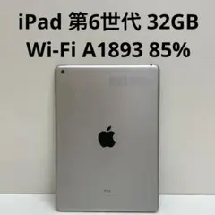iPad 第6世代 32GB Wi-Fi A1893