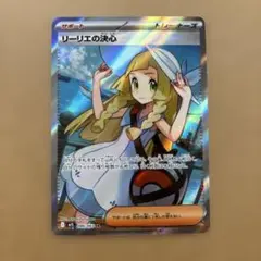 リーリエの決心 SR