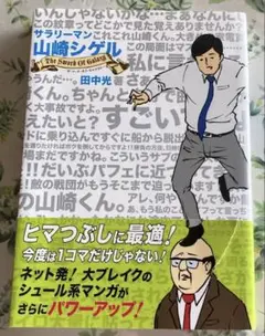 山崎シゲル 田中光著 ビジネス漫画
