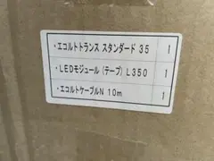 エコルトトランススタンダード35ケーブルセット