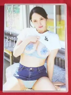 【生写真付】佐々木梢 グラビアdvd イメージdvd 『夢中にさせて』 グラドル