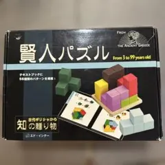 賢人パズル