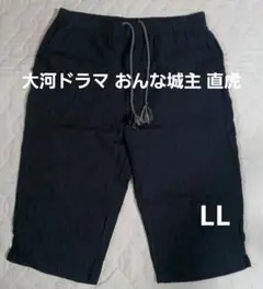 大河ドラマ 直虎 ネイビー ステテコ　メンズ 部屋着　夏 ルームウエア
