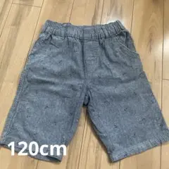 120cm ハーフパンツ