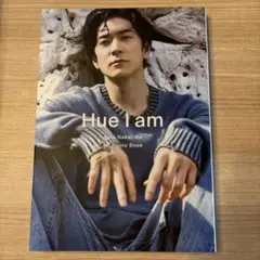 中島裕翔 1st 写真集 Hue I am