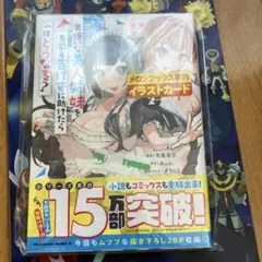 男嫌いな美人姉妹を名前も告げずに助けたら一体どうなる? 2