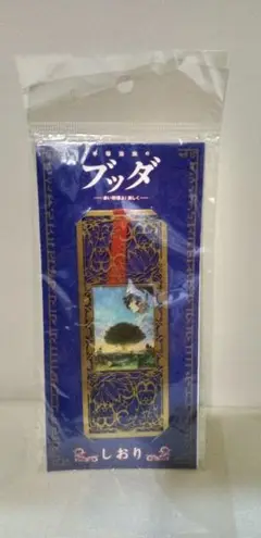 手塚治虫のブッダ　赤い砂漠よ美しく　しおり