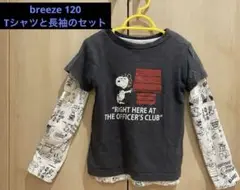 breeze ブリーズ　120 スヌーピー セット　長袖　Tシャツ 重ね着