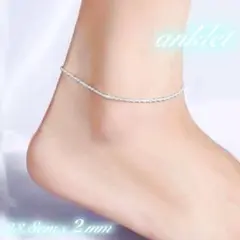 アンクレット シンプル ゴージャス オトナ シルバー925