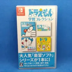 ドラえもん学習コレクション