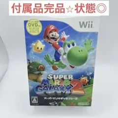 付録DVD付き 完品 Wii スーパーマリオギャラクシー2