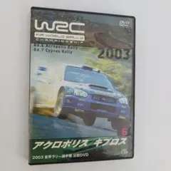 2003 世界ラリー選手権 DVD