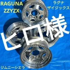 ラグナ　センターキャップ　4個セット　新品　未使用品　希少　ザイジックス　等 RAGUNA ラグナ ホイールセンターキャップ 4個セット - メルカリ