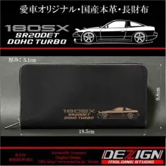 日産中期型180SX国産本革長財布