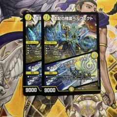 【デュエマ】支配のペルフェクト/ギャラクシーチャージャー 2枚