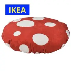 IKEA スコグスデューヴァキノコクッション