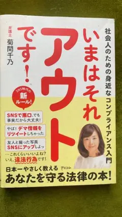 いまはそれアウトです！