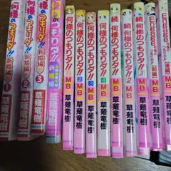 何様のつもりダ!!　シリーズ13冊セット　草薙 竜樹 全巻