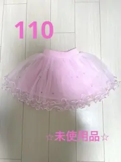 ⭐︎未使用品⭐︎ピンク チュチュスカート ビーズ付き♡可愛い♡110㎝