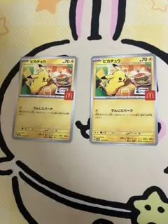 ピカチュウ マクドナルド　プロモ　ハッピーセット　2枚組
