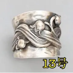 スズラン アンティーク シルバー リング 【13号】ワイド ビンテージ 可愛い