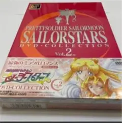 美少女戦士セーラームーンセーラースターズ DVD-COLLECTION