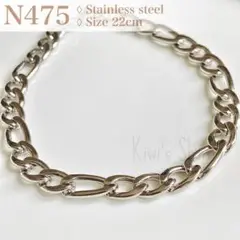 匿名配送 22㎝ 幅7㎜ ステンレスフィガロチェーンブレスレット SV N475