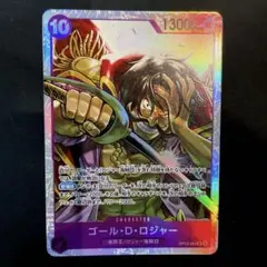 OP13-064 SR ゴール•D•ロジャー　未使用品　美品　ワンピースカード