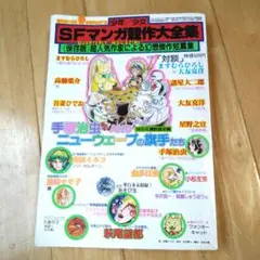 吾妻ひでお大全集・コミックアゲイン・マンガ宝島・コミックOZ・他　まとめ売り9冊 2025年最新】吾妻ひでお大全集の人気アイテム - メルカリ