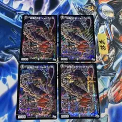 凶鬼07号 ジャバランガ 4枚