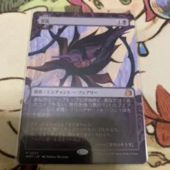 MTG ショーケース非foil 《苦花/Bitterblossom》　おとぎ話