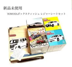 即購入不可 新品 トヨタ レジャーシート ボックス ティッシュ セット