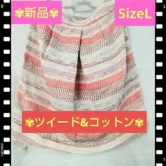 【⭐️新品未使用⭐️】Rapty ツイード ボーダー スカート オレンジ