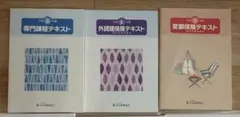 【生命保険】専門課程 外貨建保険 変額保険　テキストのみ