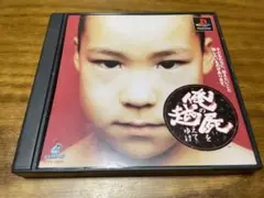 PSソフト 俺の屍を越えてゆけ