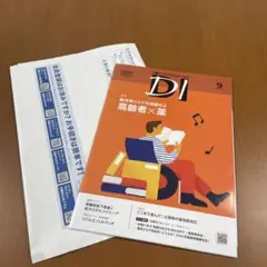 日経DI プレミアム版 2025年9月号