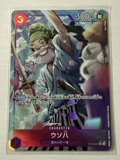 ワンピースカード　ザベスト2 ウソ八　Cパラレル