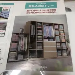 living magic 重ねる収納トレー　30枚