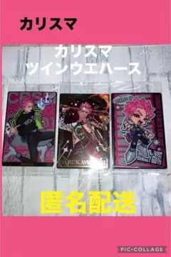 猿川彗　カリスマ　ウエハース　SR 反発　３枚セット