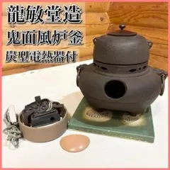 2025年最新】風炉釜小の人気アイテム - メルカリ