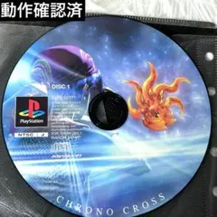 プレイステーション クロノクロス ミレニアムコレクション版 ディスク1のみ