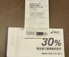 アシックス株主優待券 アシックスの25%オフの株主優待 | サブ3.5ランナー駿介の駿足