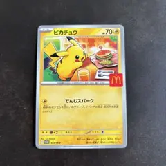 ピカチュウ マクドナルドカード　1枚