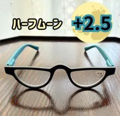 老眼鏡 2.5 ハーフムーン 半月 ブルーブラック おしゃれ メンズ レディース